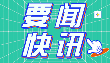 2021年江蘇公務(wù)員考試報(bào)名時間11月3日-11月9日 公告發(fā)布
