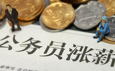 公務員和教師的收入差距有多大？看完你會報哪個
