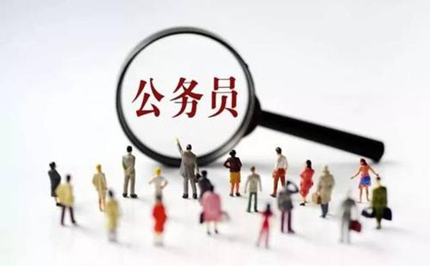 2020年公務(wù)員考試可能會(huì)大幅度擴(kuò)招！原因有4點(diǎn)