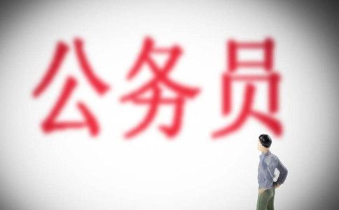 公務(wù)員考試，為什么有人成績好偏偏報考冷門崗位