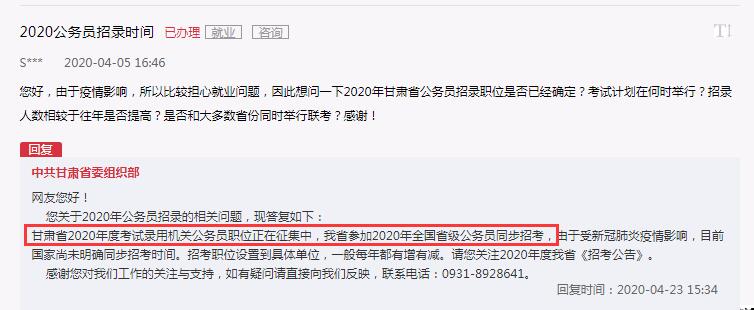 2020年甘肅公務(wù)員考試參加聯(lián)考 職位正在征集中！