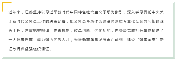 新變化！2020年江蘇省考面試4方面解讀！