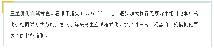 新變化！2020年江蘇省考面試4方面解讀！