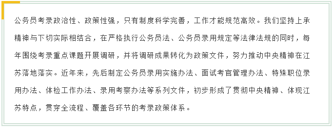新變化！2020年江蘇省考面試4方面解讀！