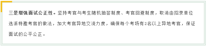 新變化！2020年江蘇省考面試4方面解讀！