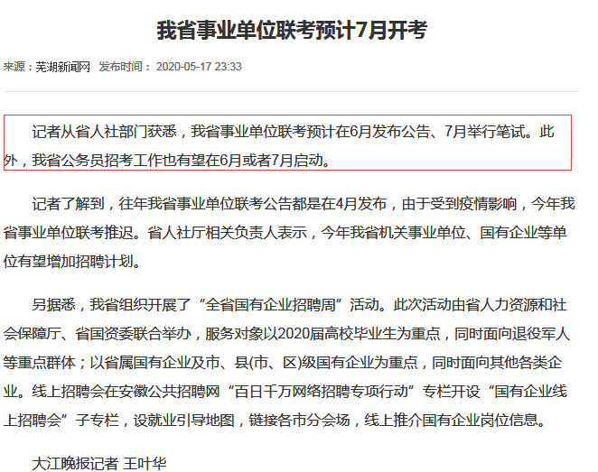 2020年安徽事業(yè)單位聯(lián)考公告6月發(fā)布，7月筆試