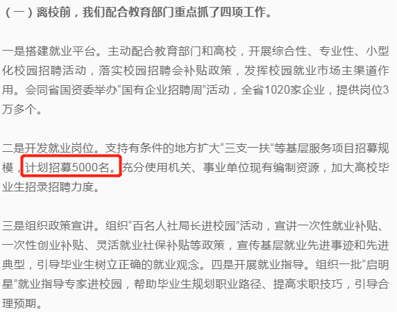 2020年安徽三支一扶招募5000人，擴(kuò)招338%