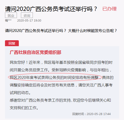 2020廣西公務(wù)員考試不會(huì)取消，或繼續(xù)參加聯(lián)考