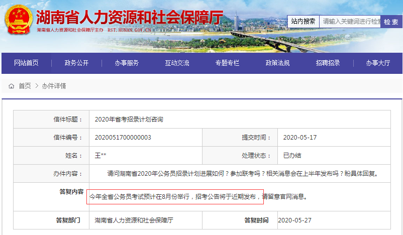 2020公務(wù)員聯(lián)考大概率在8月份筆試 請做好準(zhǔn)備