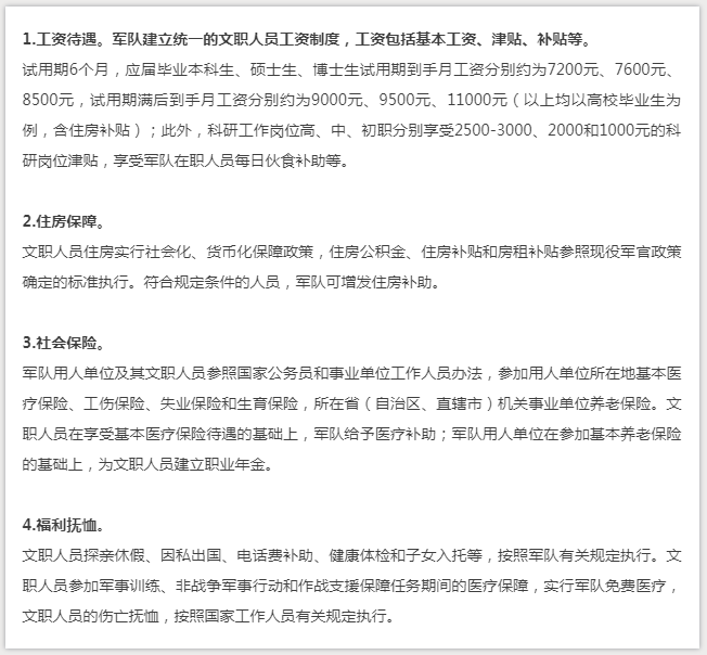 什么是軍隊文職考試，哪些人可以報考，待遇怎么樣？