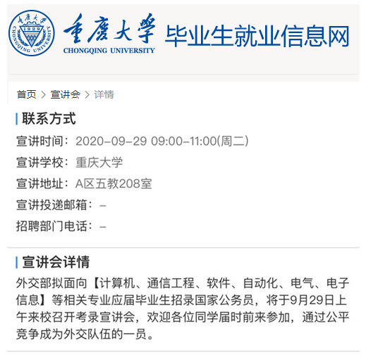 2021年國考來了！外交部29日赴重慶大學(xué)開宣講會
