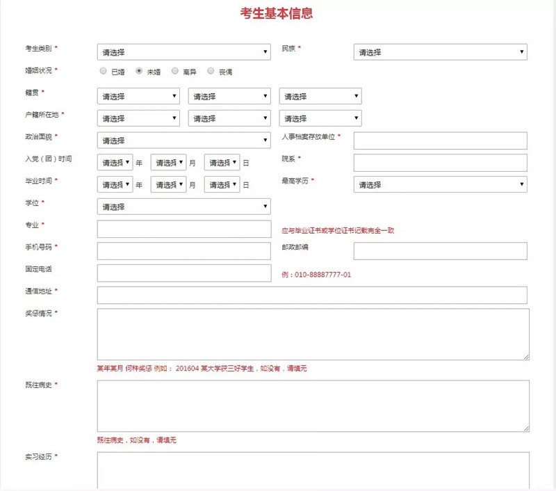 2021年國家公務員考試報名要填哪些個人信息？