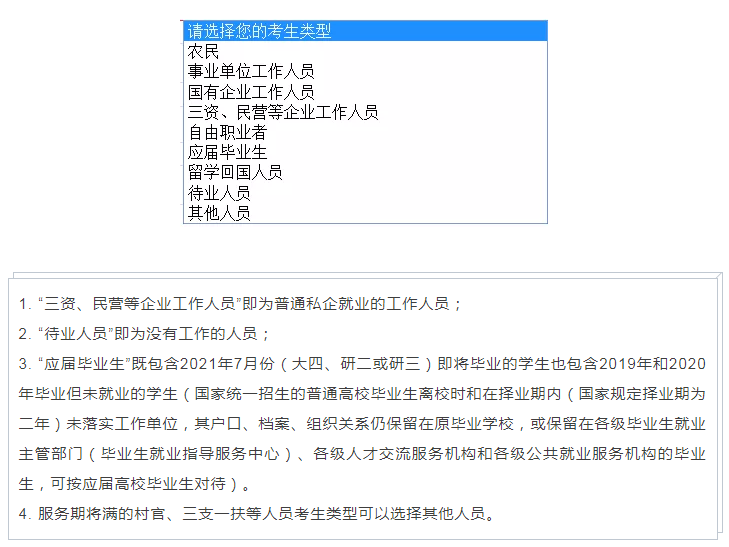 2021年國家公務(wù)員考試報(bào)名考生類型怎么選擇？ 