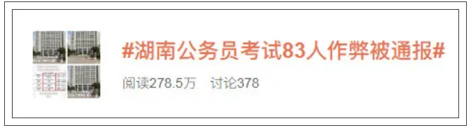 公務(wù)員考試作弊被通報！注意這些行為都違紀