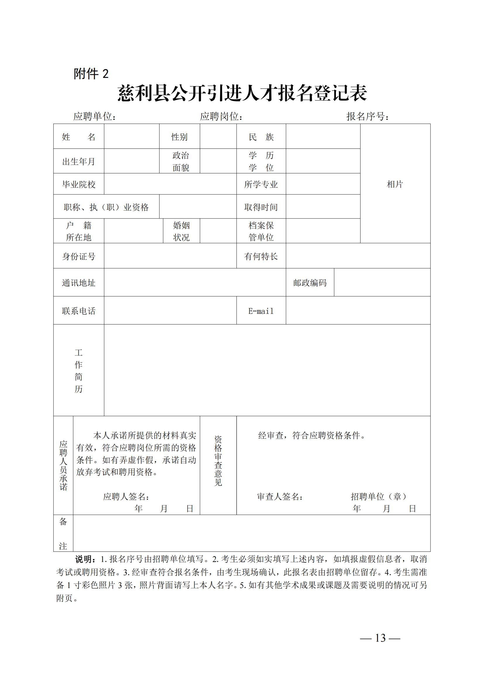 慈利縣2023年公開(kāi)引進(jìn)急需緊缺人才公告（第一批）_12.jpg