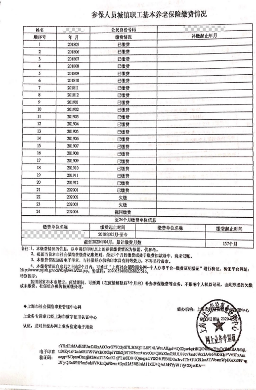 參保人員城鎮(zhèn)職工基本養(yǎng)老保險(xiǎn)繳費(fèi)情況樣張.png